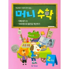 머니수학