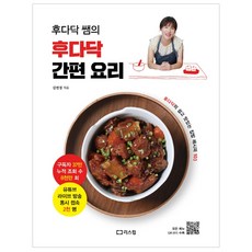 후다닥간편요리