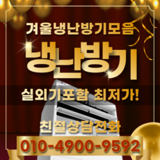 LG 엘지 전자 휘센 업소용 냉난방기 냉온풍기 스탠드 인버터 사무실 학원 상업용 가정용 15평 18평 23평 30평 40평 실외기포함 수도권 LL068, 삼성-인버터스탠드[40평]