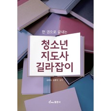 바이블청소년지도사