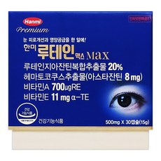 한미루테인맥스(max)