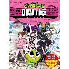 공포의외인구단전집