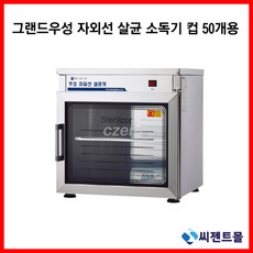 우성업소용소독기
