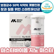 마스터바이옴