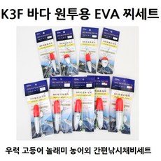현진피싱 K3F 바다원투용 EVA찌 낚시채비세트, 관통찌 16호, 1개