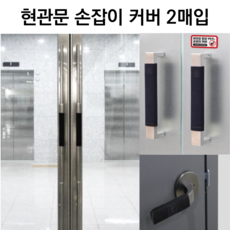 유리문손잡이커버