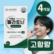 뉴트리케이 식물성 멜라토닌 식약처 HACCP 인증 1정당 2mg, 2개, 60정