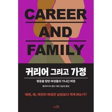 클라우디아골딘도서