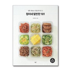 정이네 밑반찬 101 / 책밥 | 책 도서 사은품, 류정희