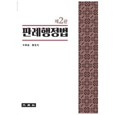 판례행정법, 삼원사