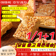 30봉지/60봉지 아마씨 호두과자 [영양 공급] 천안호두과자 심혈관 질환 예방/혈압 조절/삼고 질환 강하, 호두과자 30봉지, 30개