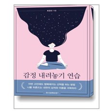 감정회복력