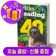 브릭스 리딩 40-1 Bricks Reading + 선물 증정