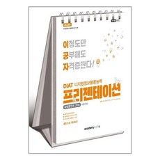 diat파워포인트2016책