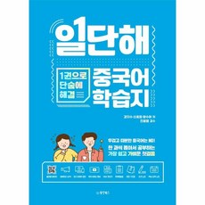 일단해중국어