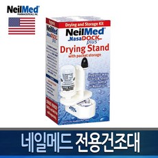 [NeilMed] 미국정품 네일메드 스탠드거치대(나사덕플러스 전용건조대) 코세정기 의료기기, 1box