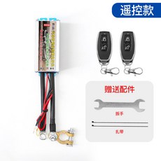 도다도다 차량 배터리 차단기 밧데리 화물차 대형차 터미널 단자 저전압차단기, 13 리모콘 타입/오프 스위치 동행대비 타입 2개 리모, 2개