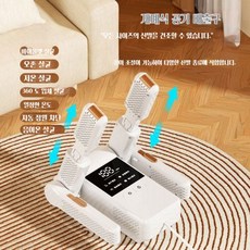 건조기 신발 운동화 신발건조기 신발냄새제거 신발소독기 신발살균기 신발냄새제거, 더블 브래킷 텔레스코픽 에디션
