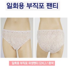 일회용팬티 삼각(흰색)50개 위생팬티 마사지샵 업소용팬티 임산부팬티 여행용