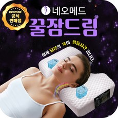 네오메드꿀잠드림
