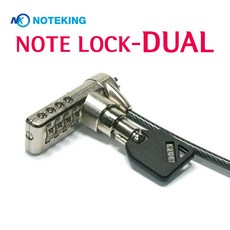 노트킹 노트북 잠금장치 켄싱턴락 열쇠 다이얼 겸용 시건장치 Note Lock Dual, 노트락-듀얼