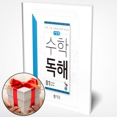 씨투엠 수학독해 B 세트 전4권 초2~초3 (사은품 메모장), 초등2학년