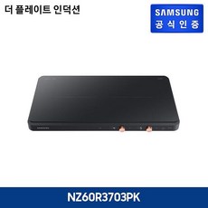 삼성 더 플레이트 인덕션 [NZ60R3703PK], 단일속성