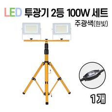 라인조명 LED 에코 사각투광기 공장등 150W 200W, 1개, 02_투광기 2등 (100w) 세트