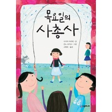 목요일에는코코아를