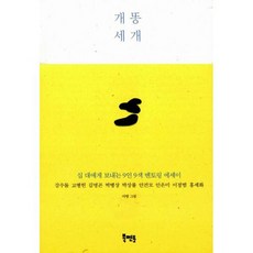 개똥세개