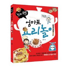창의폭발 엄마표 요리놀이 : 3-7세, 로그인