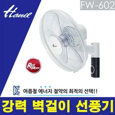 한일벽걸이선풍기부품