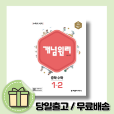 개념원리중1-2