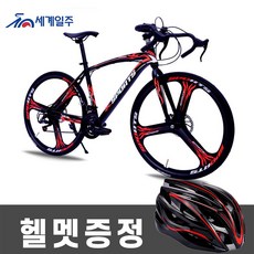 세계일주 입문용 로드 자전거 21단 700C 90% 완조립 배송 기계식디스크브레이크, B3