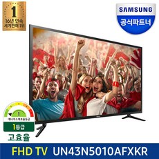 삼성전자 공식인증점 FHD TV 108cm(43) UN43N5010AFXKR, 기사설치, 스탠드형