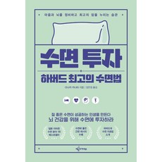 수면교육책