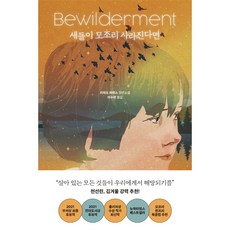 새들이모조리사라진다면
