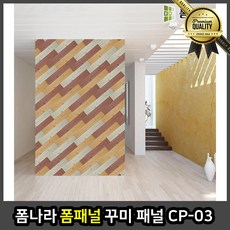 폼나라 폼타일 폼 패널 꾸미 인테리어 부착식 CP 03