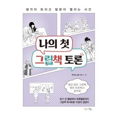 나는요그림책