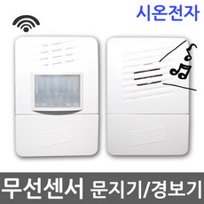 시온전자 딩동 유선 차임벨 /SN-CH03/호출벨/초인종/