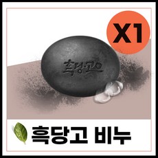 흑당고고체팩