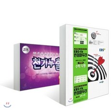 수능만점메가스터디