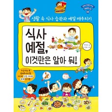 예절책