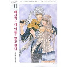 배신자는내이름을알고있다