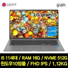 LG 그램 15인치 i5 11세대 SSD512 RAM16 윈10 노트북, 15Z95N-GAAC6U1, WIN10 Home, 16GB, 512GB, 코어i5