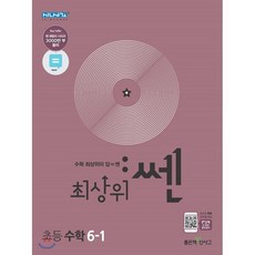 쎈수학초등6-1