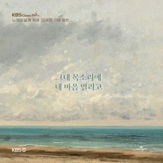 노래의날개위에30주년기념음반