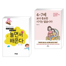 아기는놀이에서배운다
