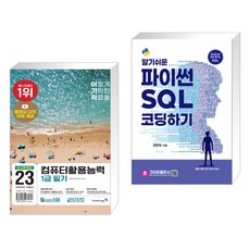 컴퓨터활용능력1급이기적