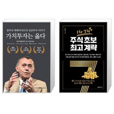 가치투자는옳다마리